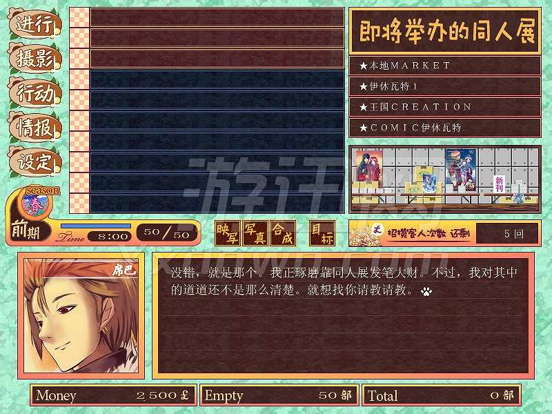制霸同人展：恶德商人席巴的写真天国截图4