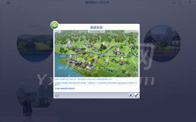 模拟人生4：同欢共乐截图4