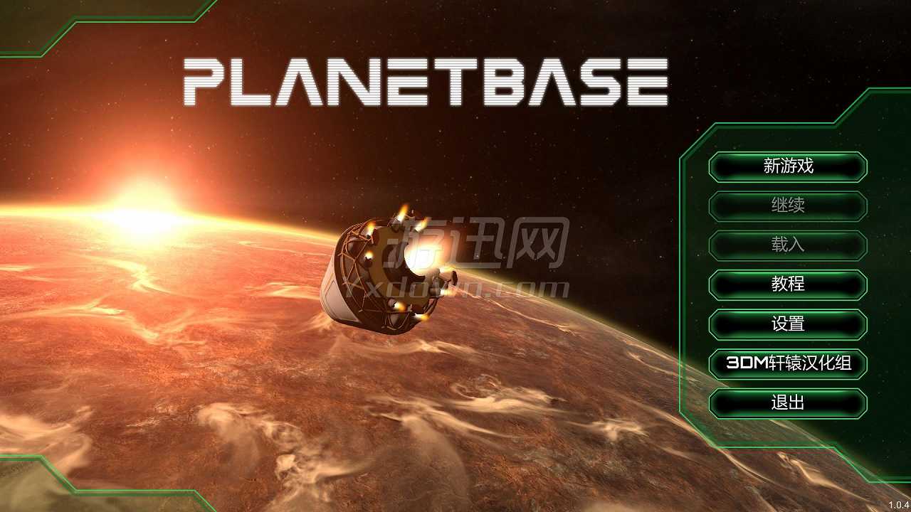 星球基地截图2