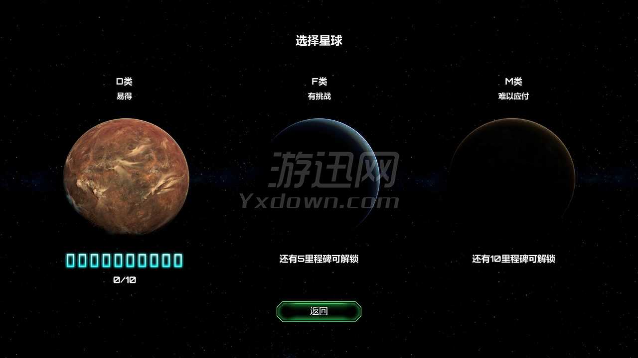 星球基地截图3