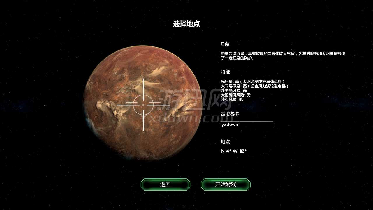 星球基地截图4