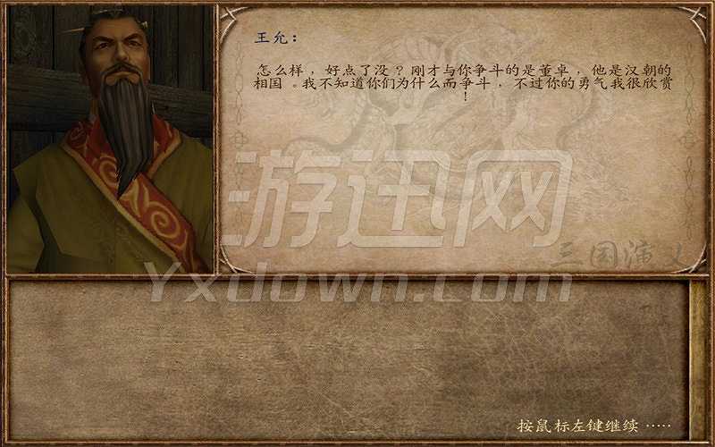 骑马与砍杀：七七三国之黄巾之乱截图7
