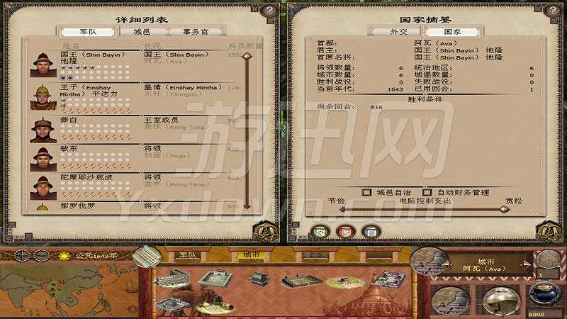 全面战争：亚洲王朝截图5