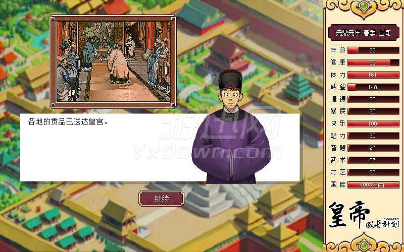 皇帝成长计划截图3