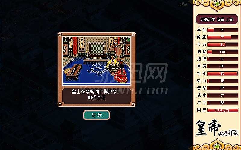 皇帝成长计划截图6