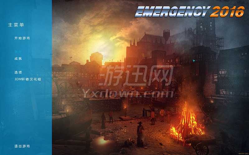 急难先锋2016截图2