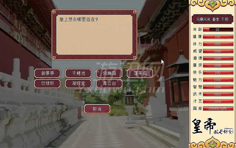 皇帝成长计划截图7