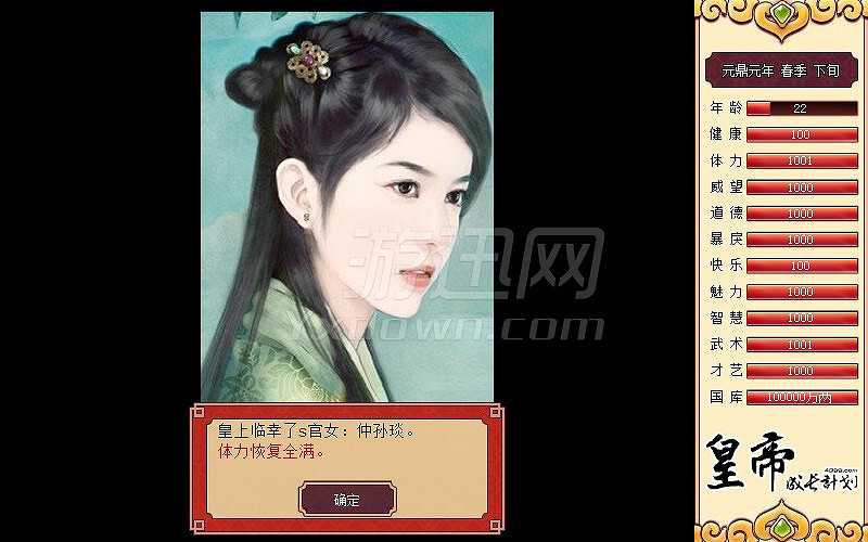 皇帝成长计划截图9