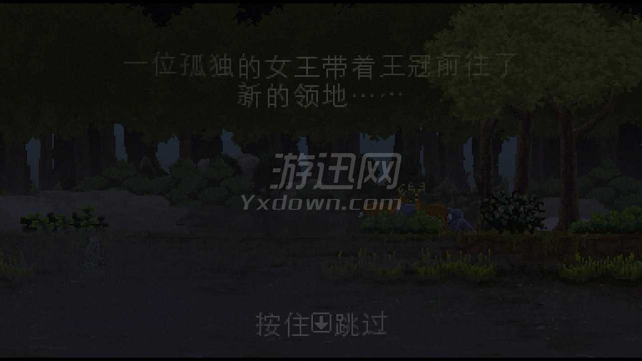 王国截图2