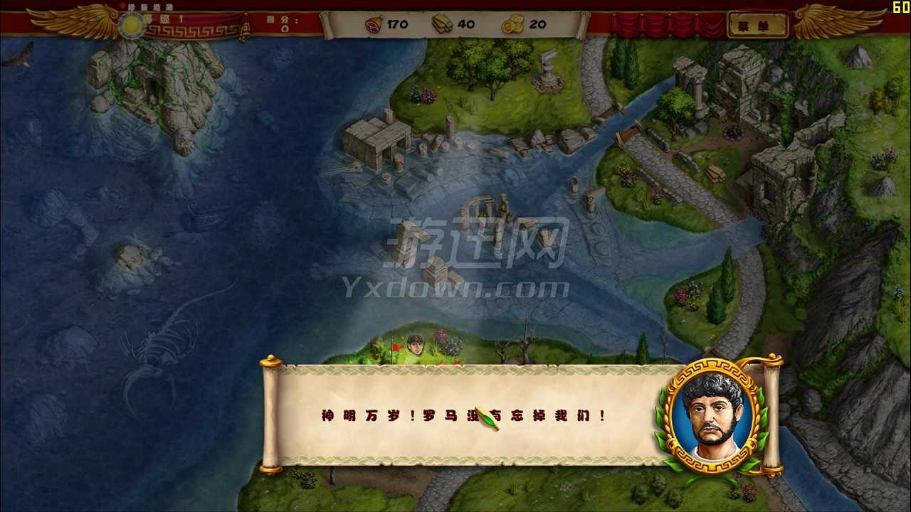 罗马之路4：新时代截图6