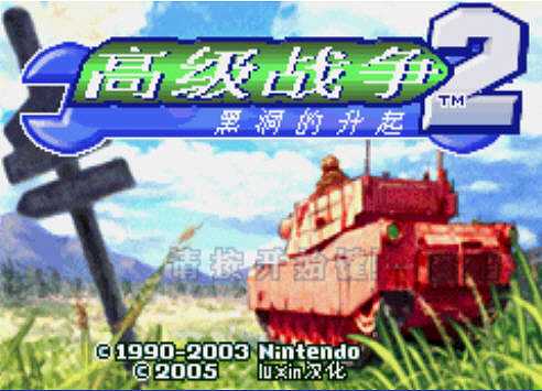 高级战争2截图2