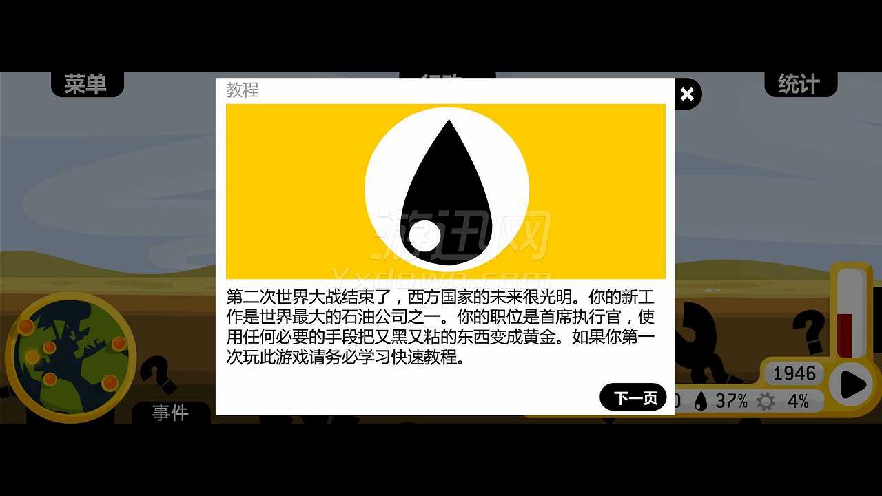 石油危机截图2