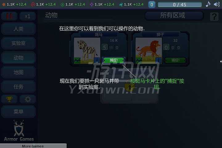 进化计划截图4