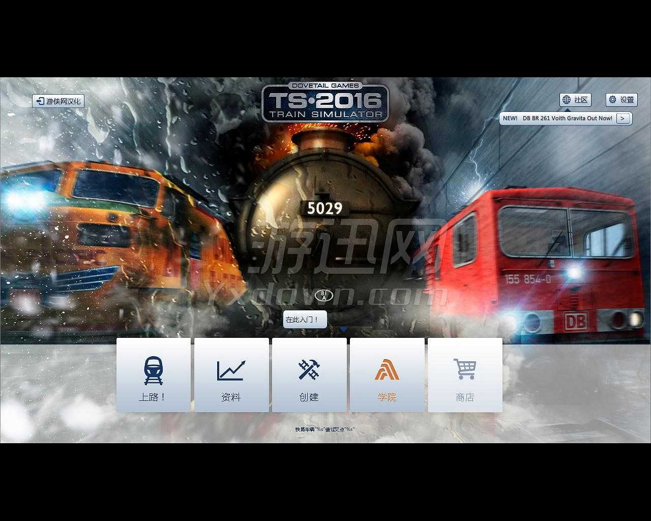 模拟火车2016截图2