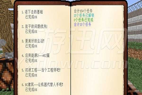我的世界1.7.10幸存者整合包截图4