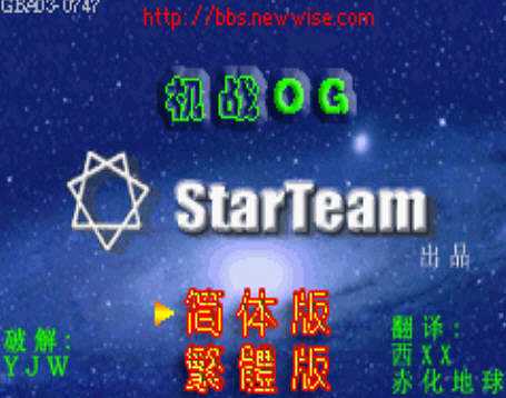 超级机器人大战OG截图2