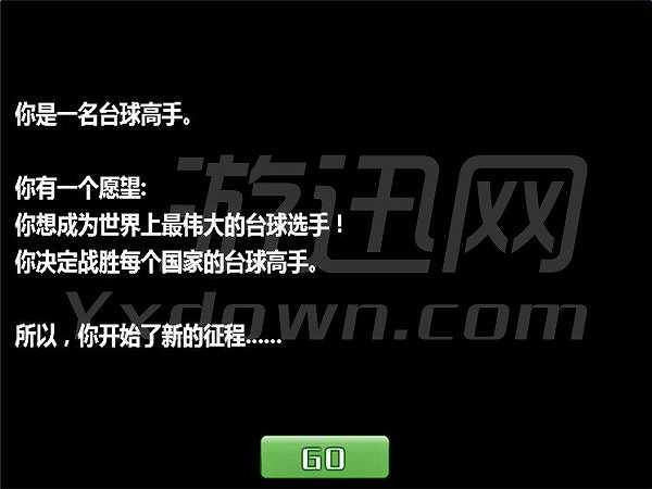 世界台球挑战赛截图2