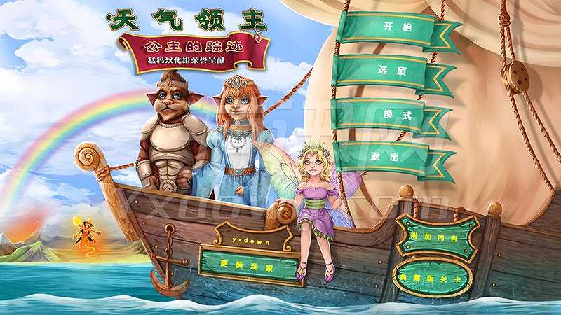 天气领主5：公主的踪迹截图2