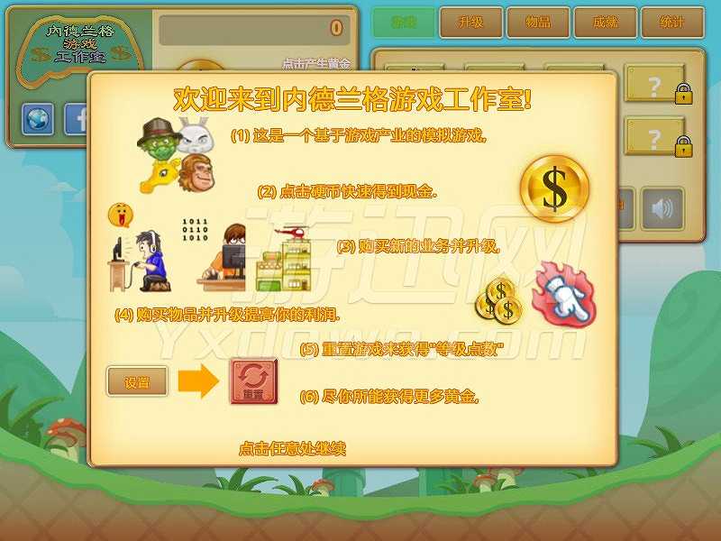 内德兰格游戏工作室物语截图3
