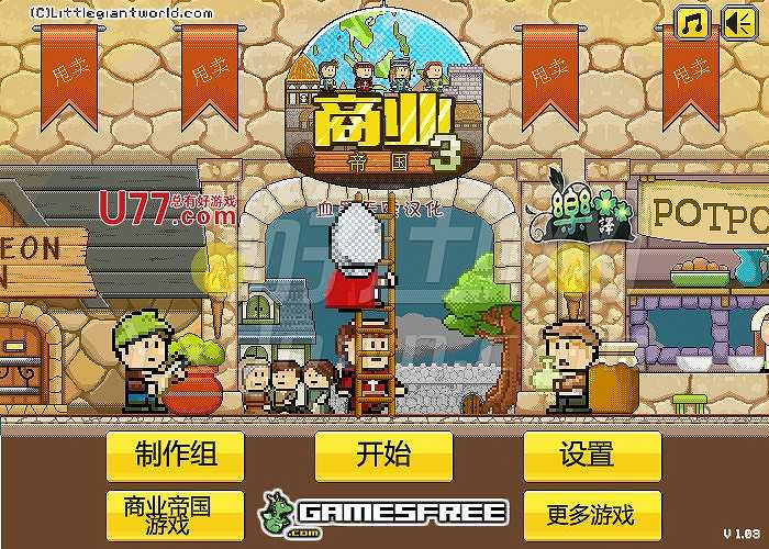商业帝国3截图2