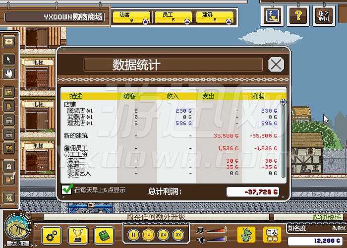 商业帝国3截图6