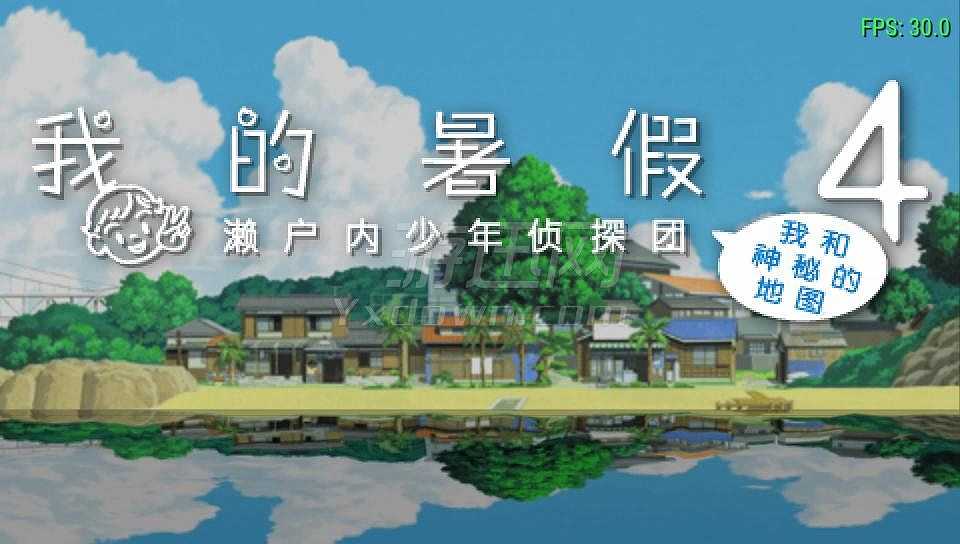 我的暑假4截图2