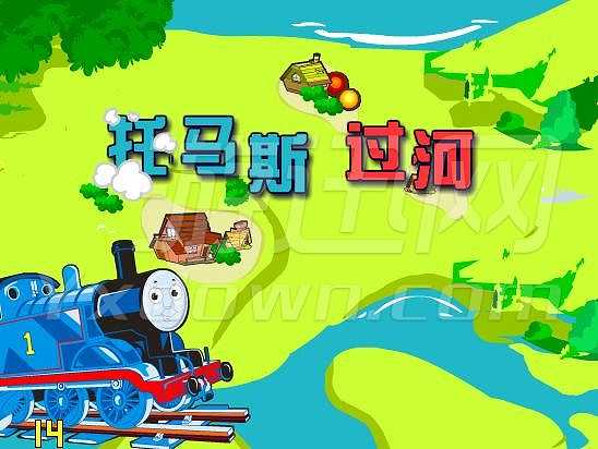 托马斯过河截图2