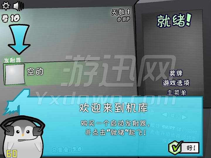 企鹅学飞3截图4