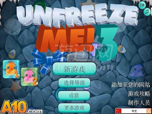 帮小鸟儿解冻3截图2