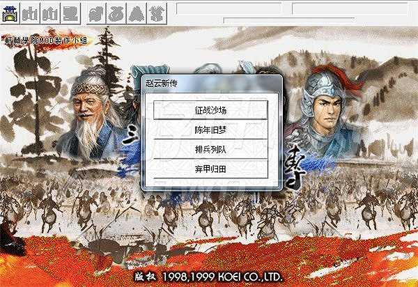 赵云新传截图2