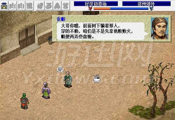 卢俊义外传截图3