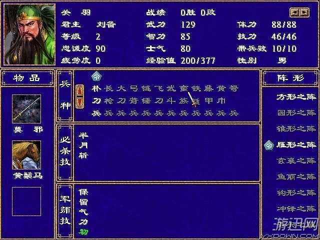 燕春三国X3截图5