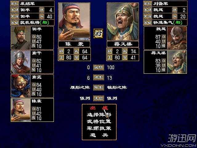 燕春三国X3截图6