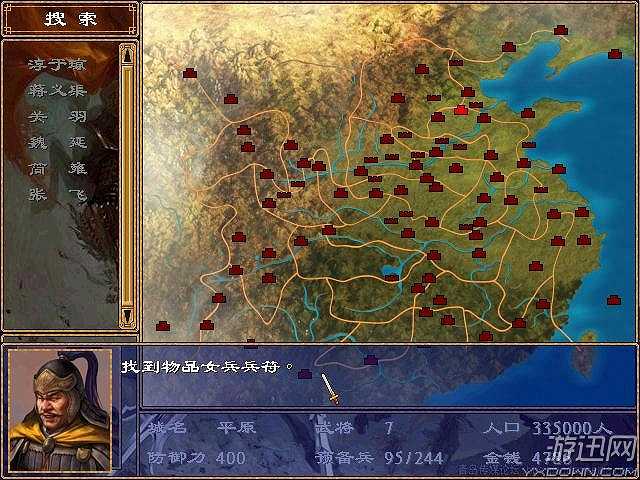 燕春三国X3截图8