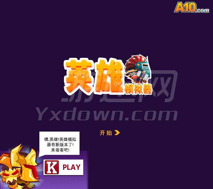 英雄模拟器之探险截图2