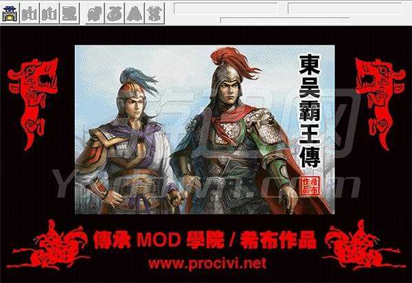 东吴霸王传2013截图2