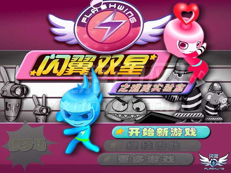 闪翼双星截图2