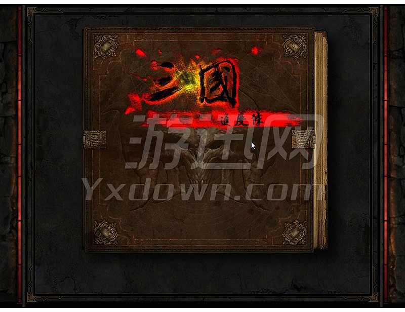 三国进度条1.2截图2