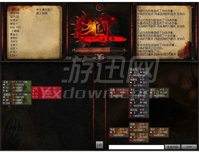 三国进度条1.2截图3