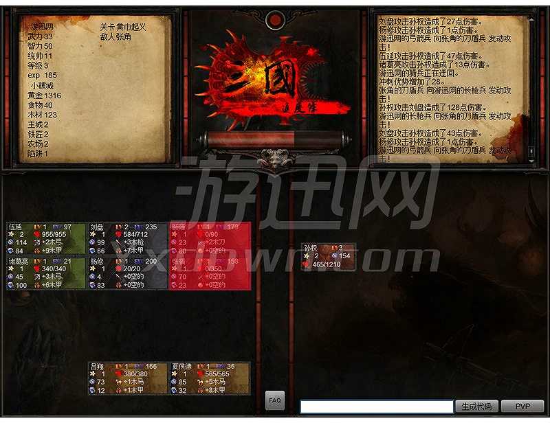 三国进度条1.2截图5
