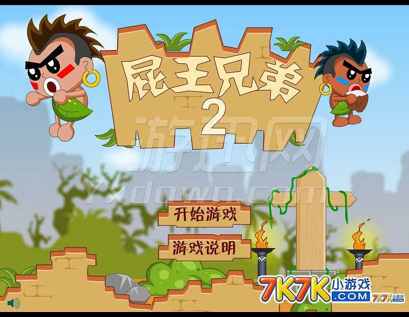 屁王兄弟2截图2