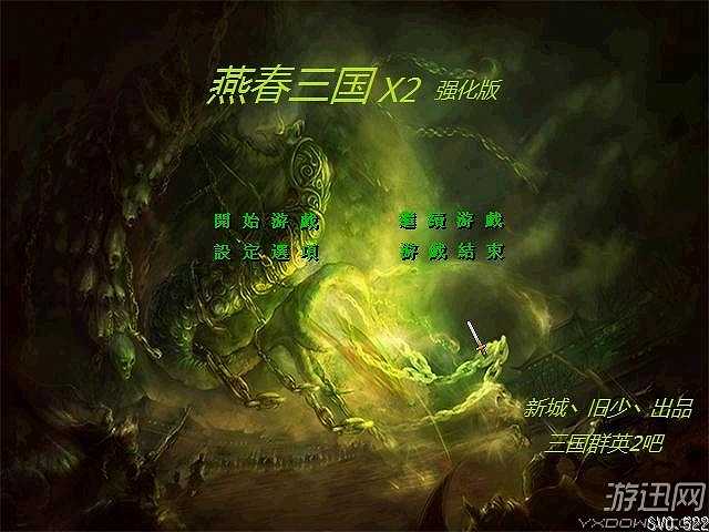 燕春三国X2截图2