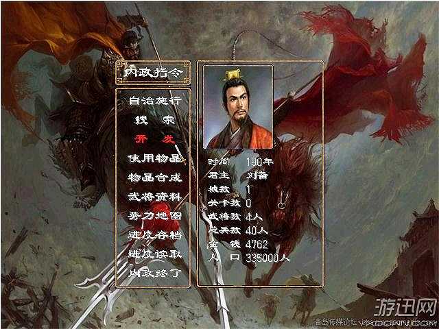 燕春三国X2截图3