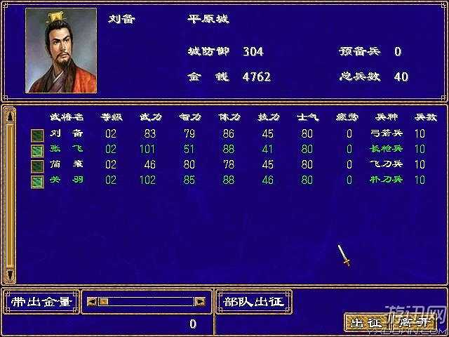 燕春三国X2截图4