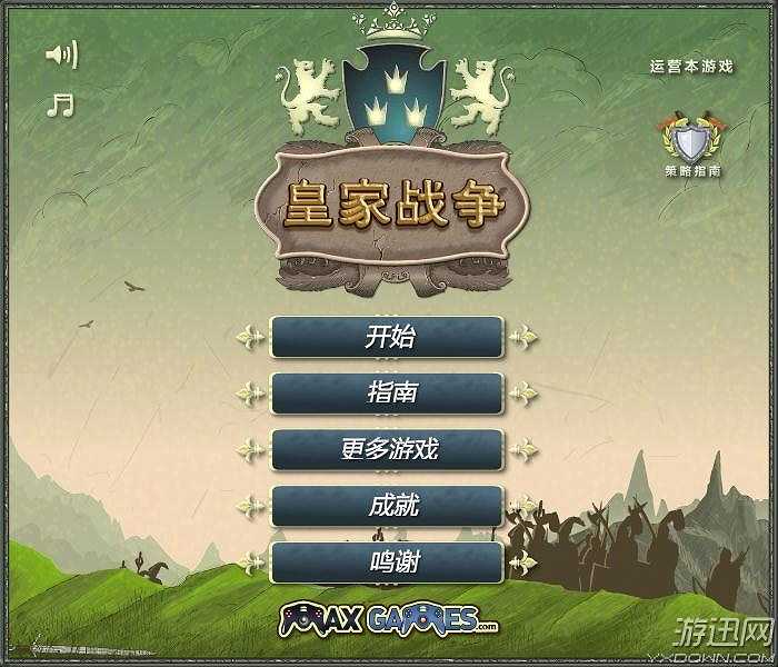 皇家战争截图2