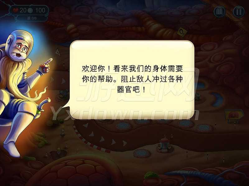 人体保卫战截图5