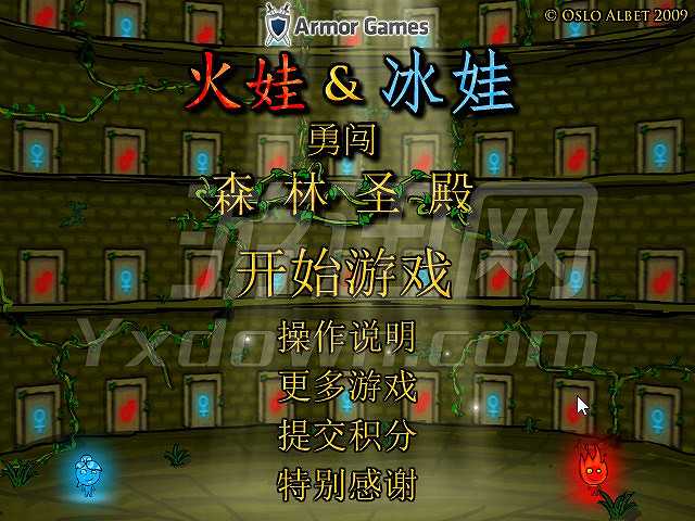 森林冰火人截图2