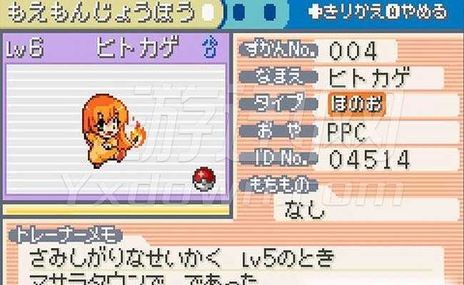 口袋妖怪截图4 口袋妖怪截图4