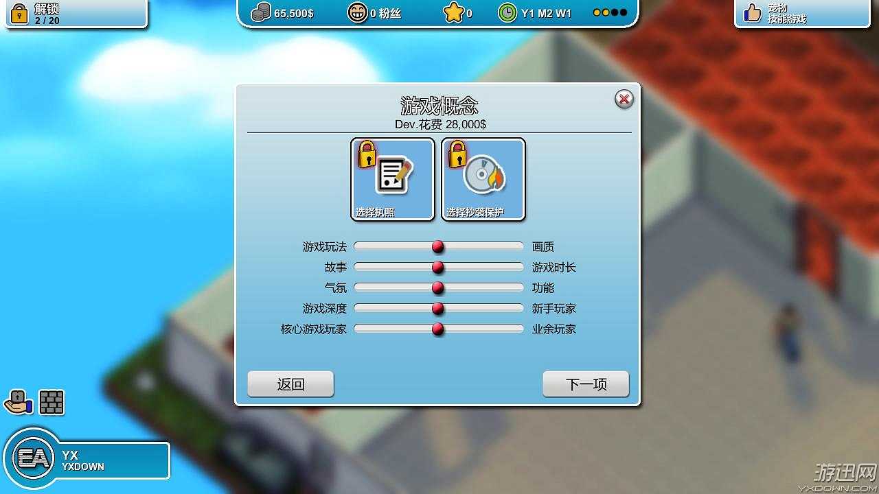 疯狂游戏大亨截图6