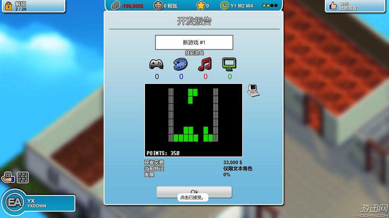 疯狂游戏大亨截图7